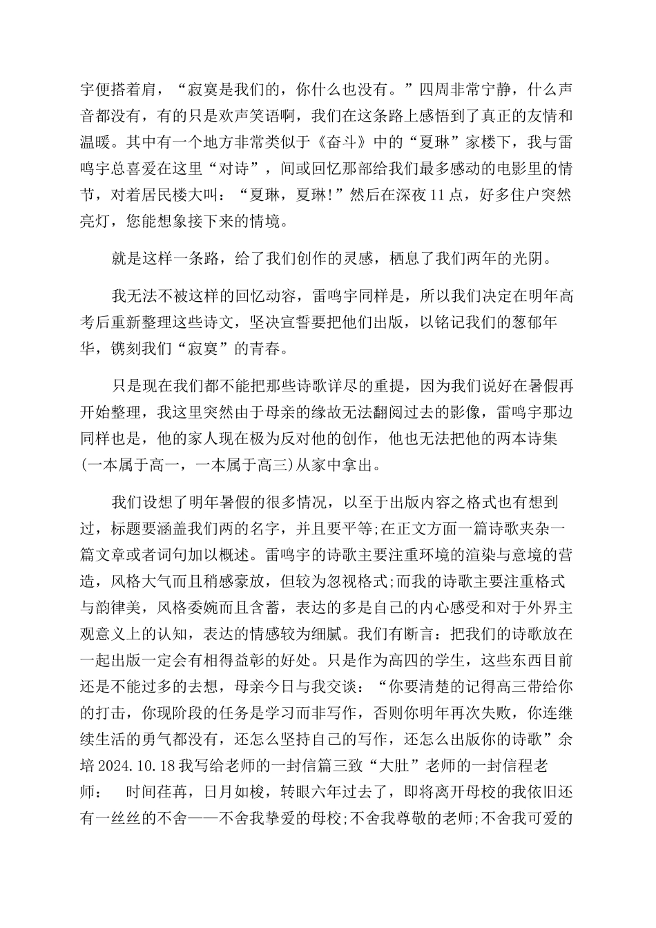 我写给老师的一封信-致以前老师的一封信_第3页