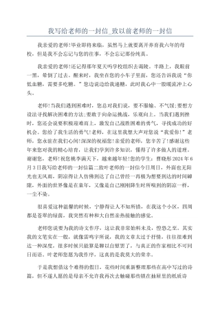 我写给老师的一封信-致以前老师的一封信