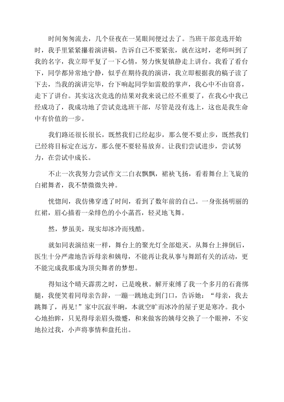 我努力尝试作文范文800字_第2页