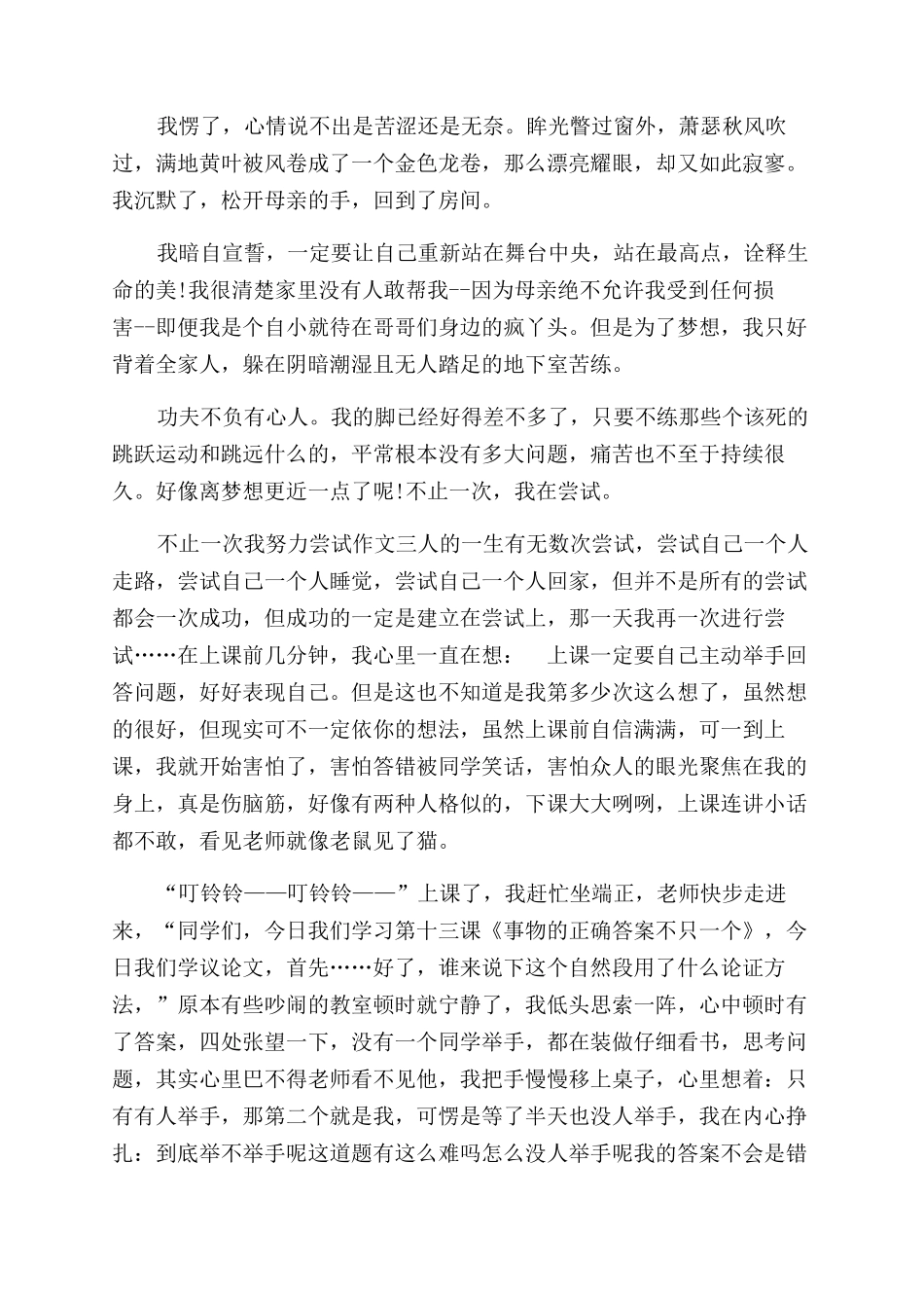 我努力尝试作文范文800字_第3页