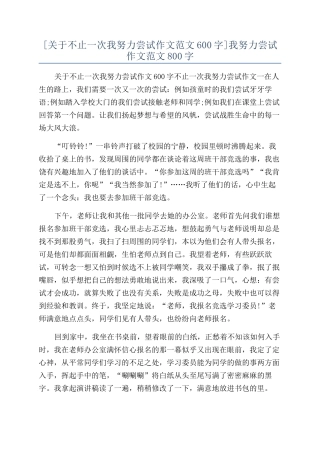 我努力尝试作文范文800字