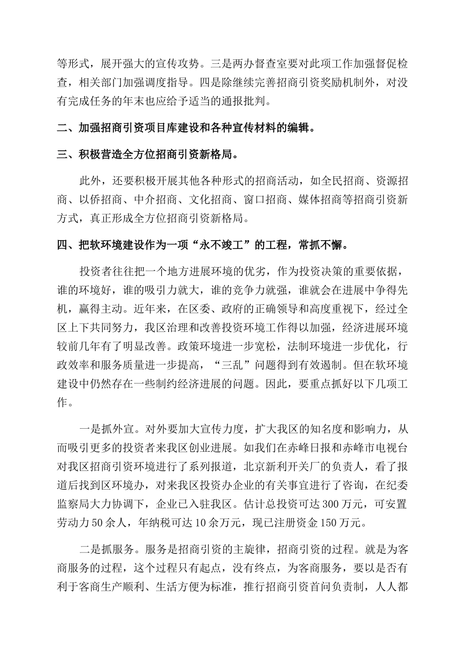 我区招商引资工作几点思考_第2页