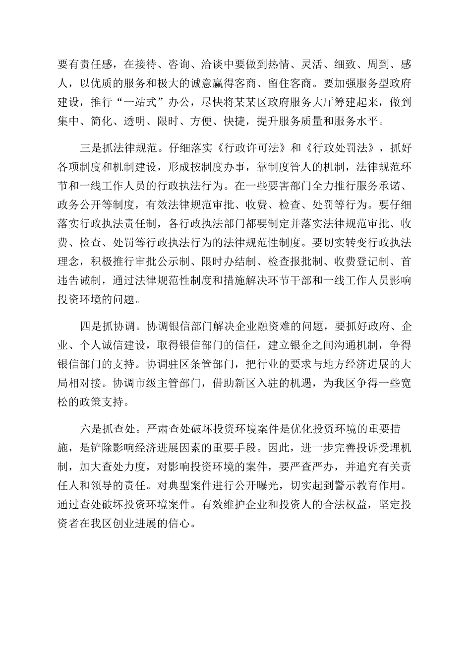 我区招商引资工作几点思考_第3页