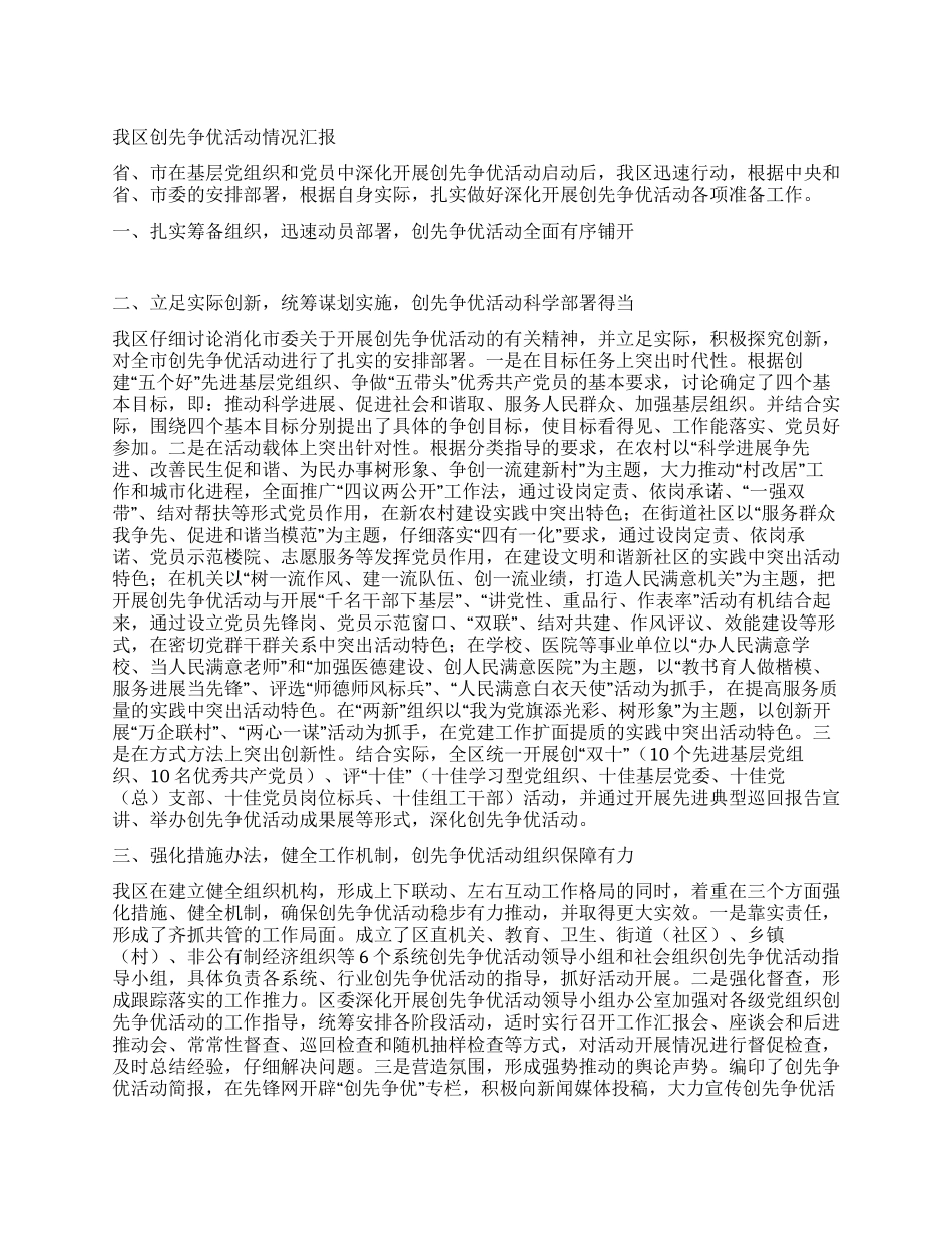 我区创先争优活动情况汇报_第1页