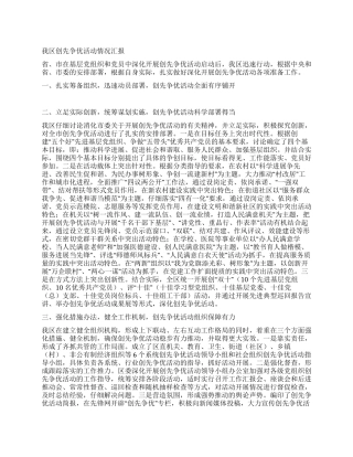 我区创先争优活动情况汇报