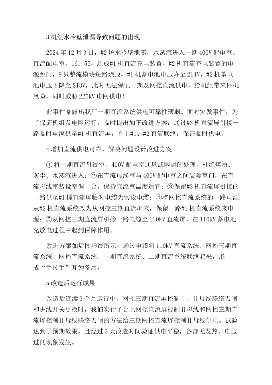 我厂直流系统优化改进方案范文探讨_第2页