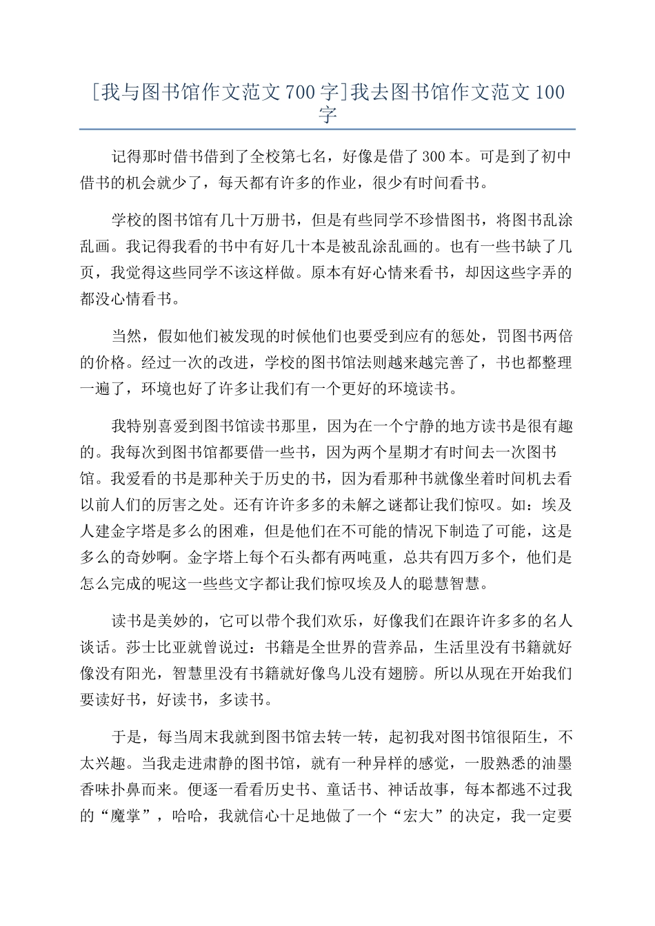 我去图书馆作文范文100字_第1页