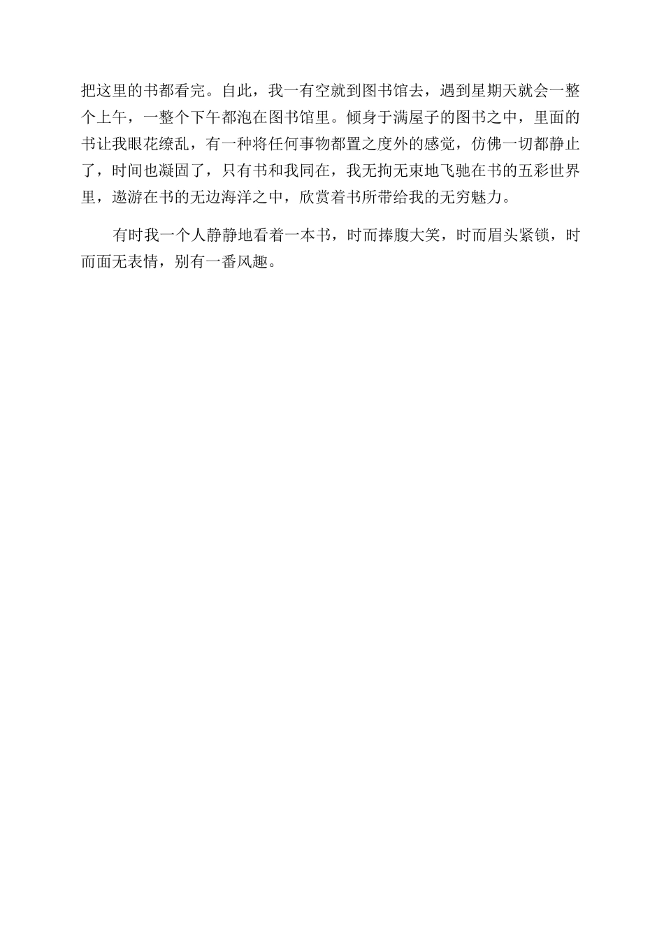 我去图书馆作文范文100字_第2页