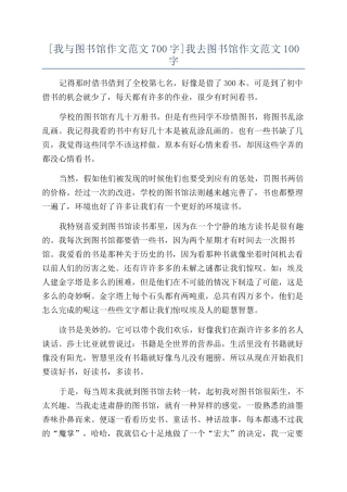我去图书馆作文范文100字