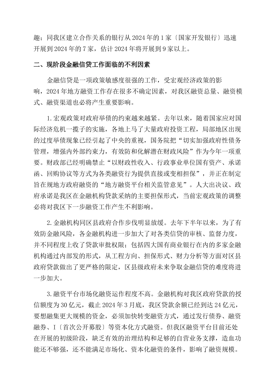 我区融资工作的现状与思考_第2页