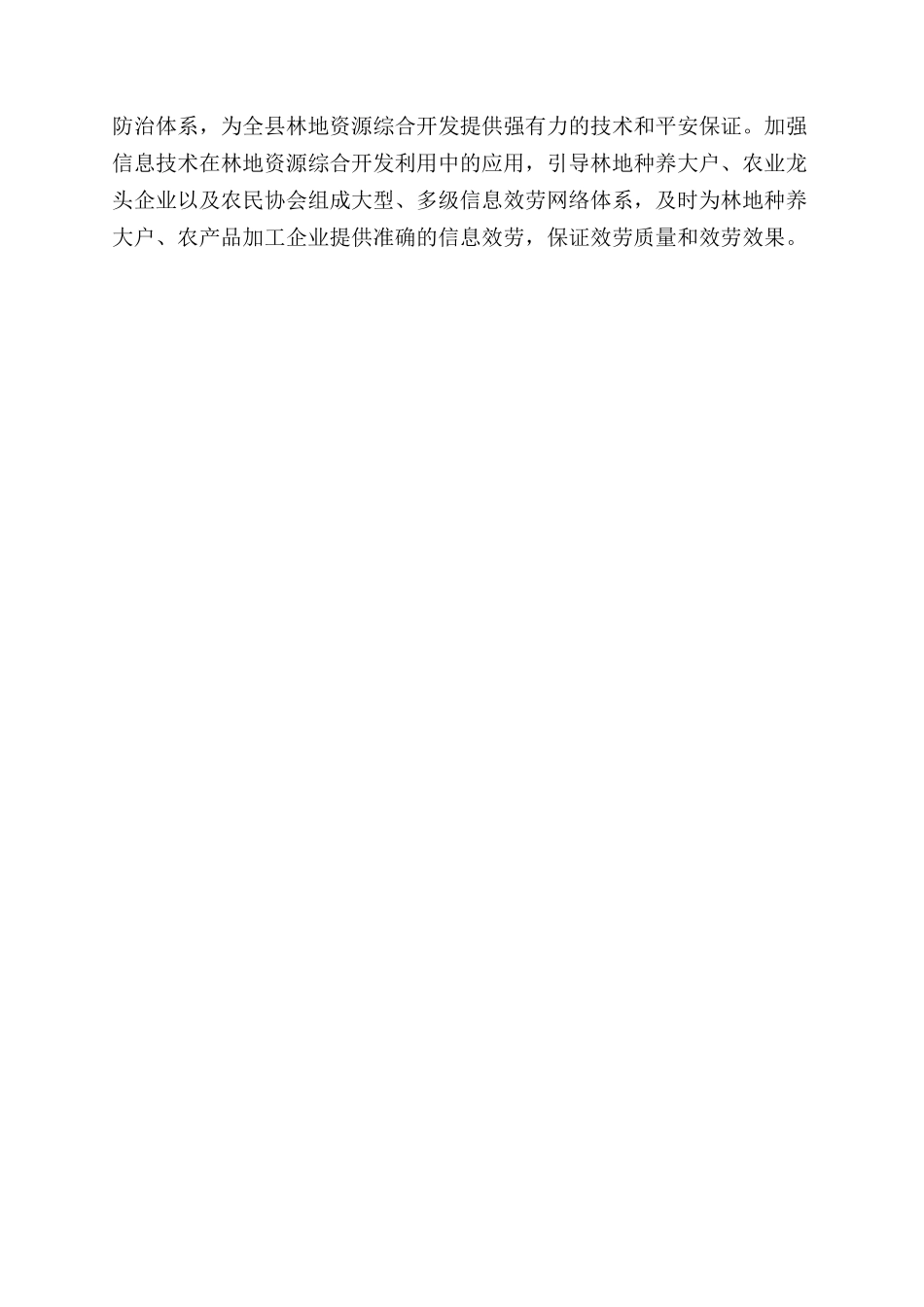 我县林地资源开发调研报告范文_第3页