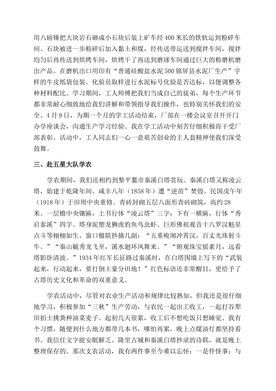 我参加的五次“开门办学活动_第3页