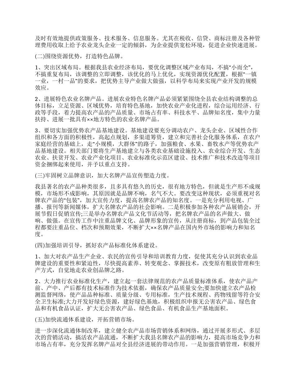 我县品牌农业发展情况调研报告_第3页