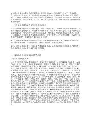 我县品牌农业发展情况调研报告