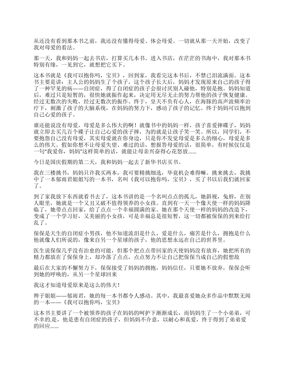 我可以抱你吗宝贝读后感_第1页