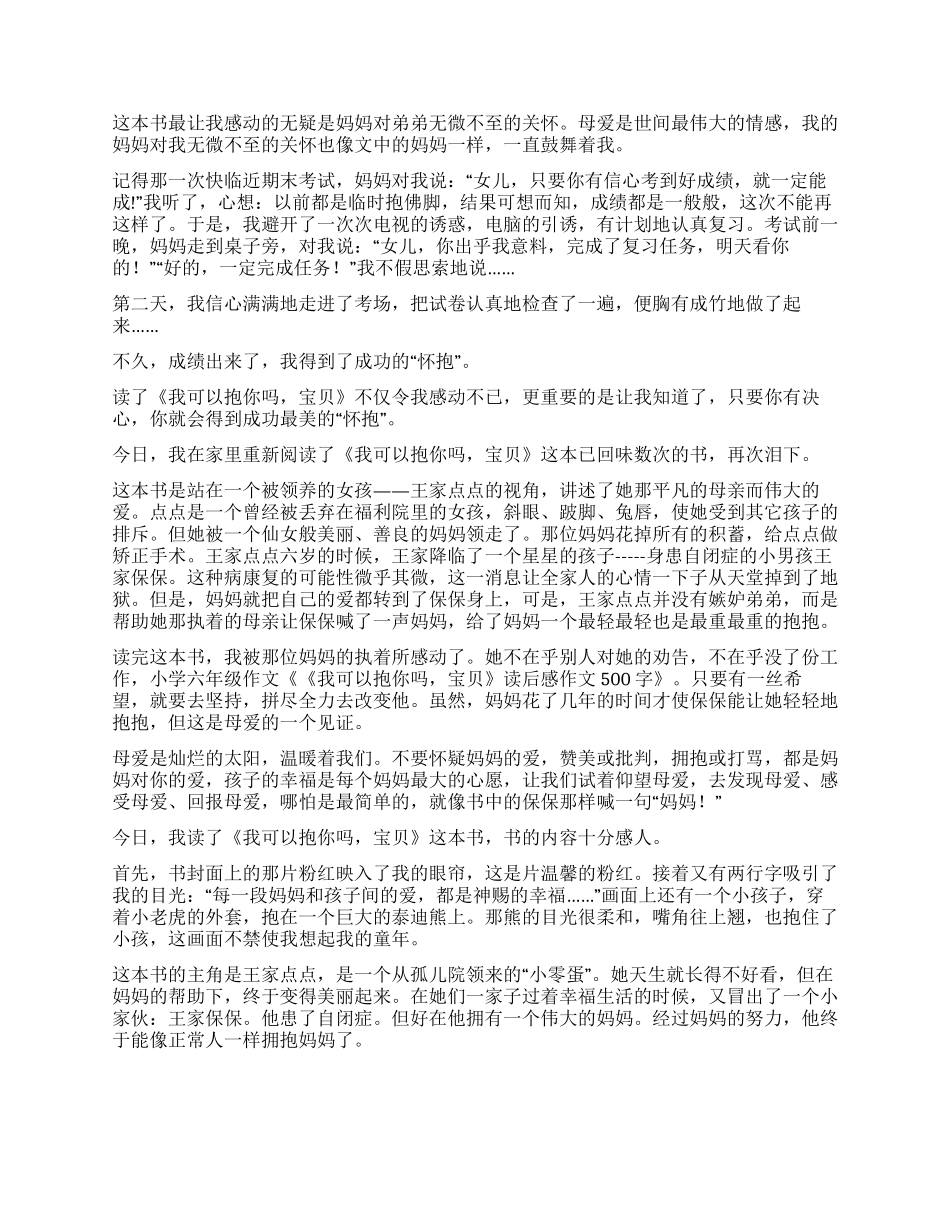我可以抱你吗宝贝读后感_第2页