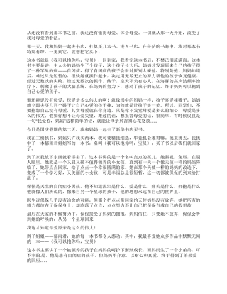 我可以抱你吗宝贝读后感