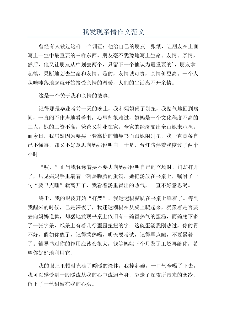 我发现亲情作文范文_第1页