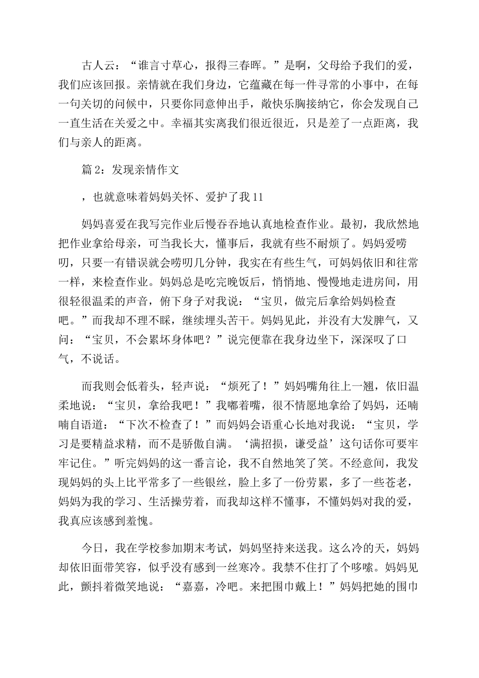 我发现亲情作文范文_第2页