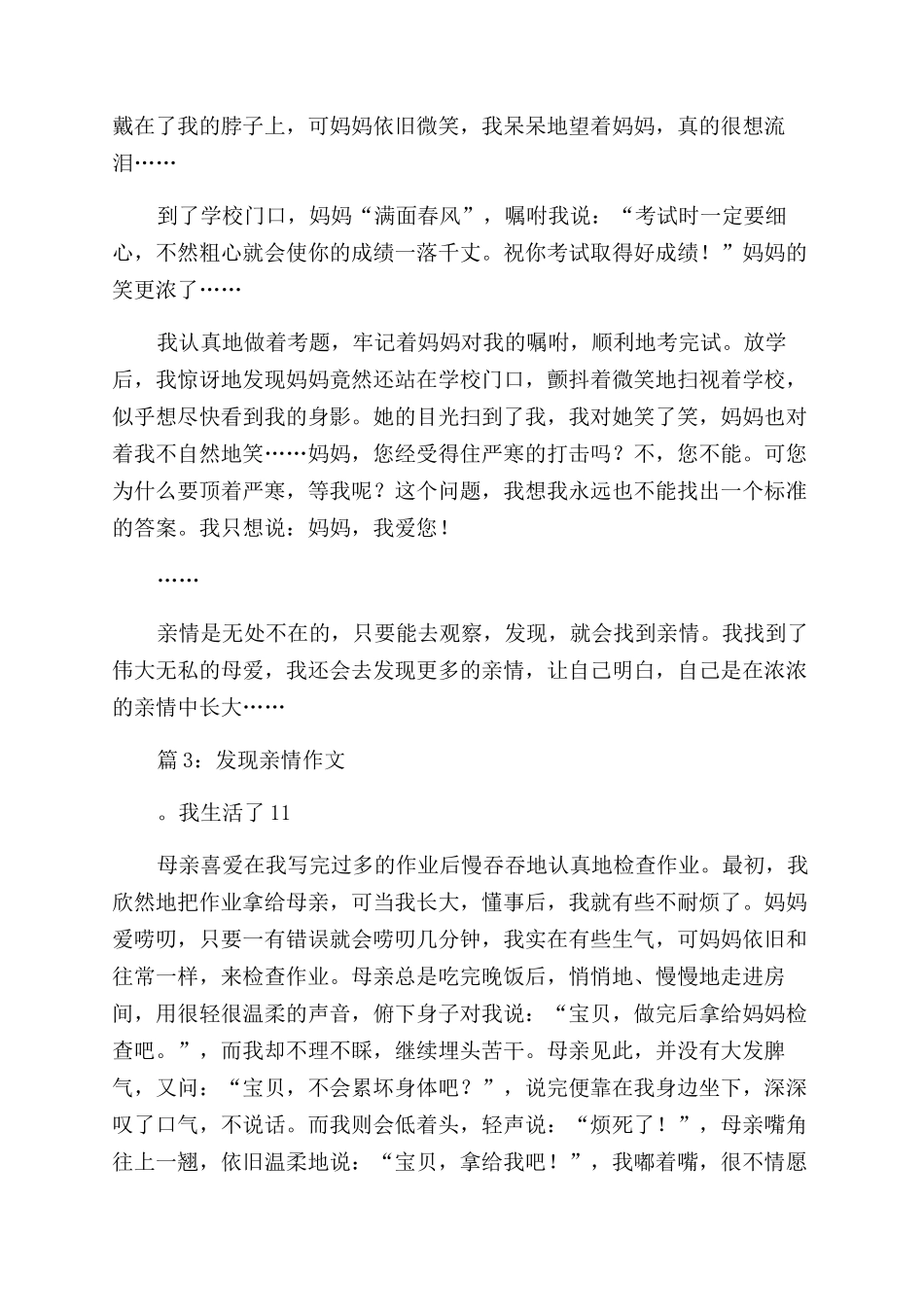 我发现亲情作文范文_第3页