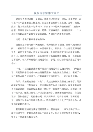 我发现亲情作文范文