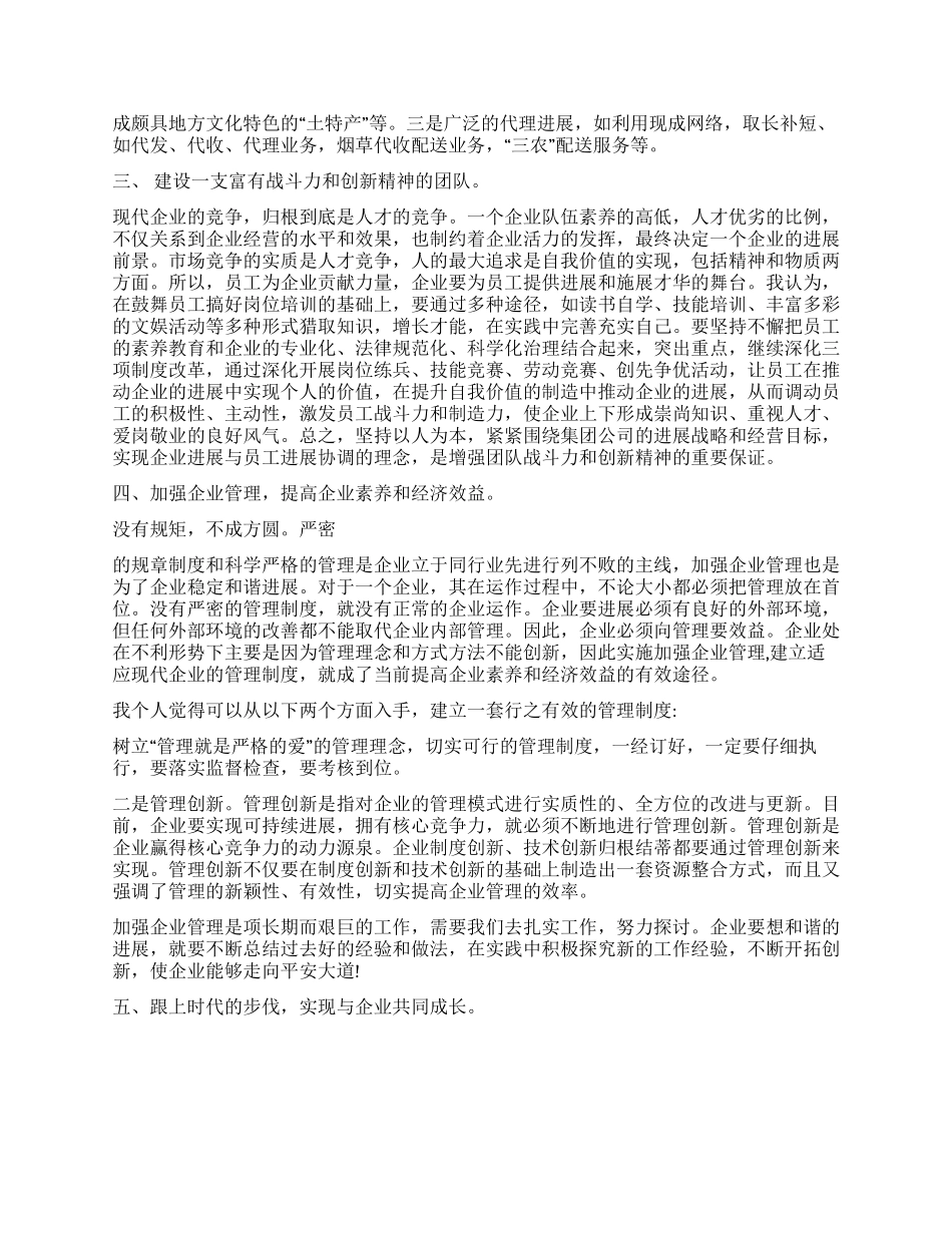 我同邮储共成长征文浅谈县邮政局经营管理的几点体会_第2页