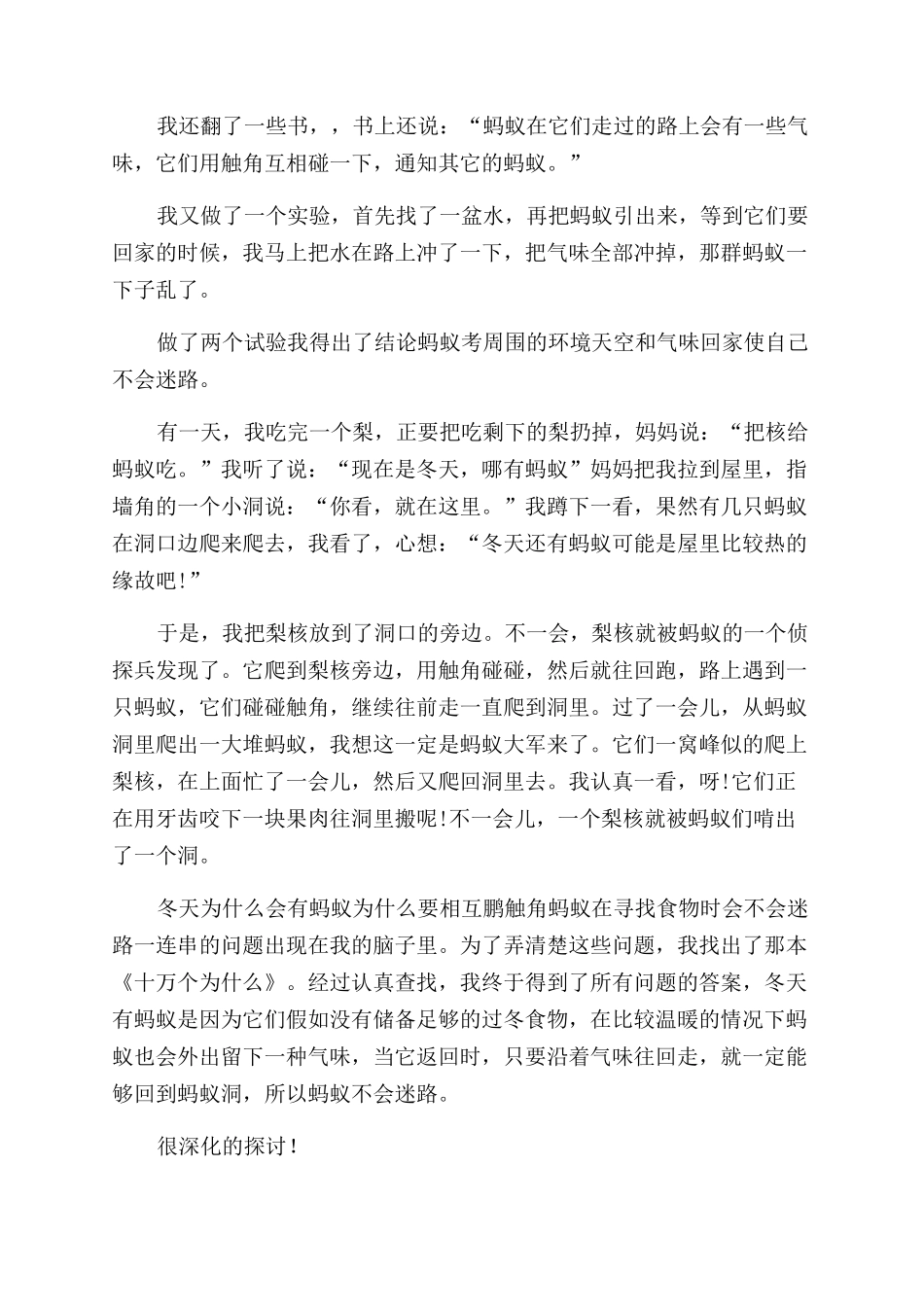 我发现了蚂蚁秘密小学生作文范文_第2页