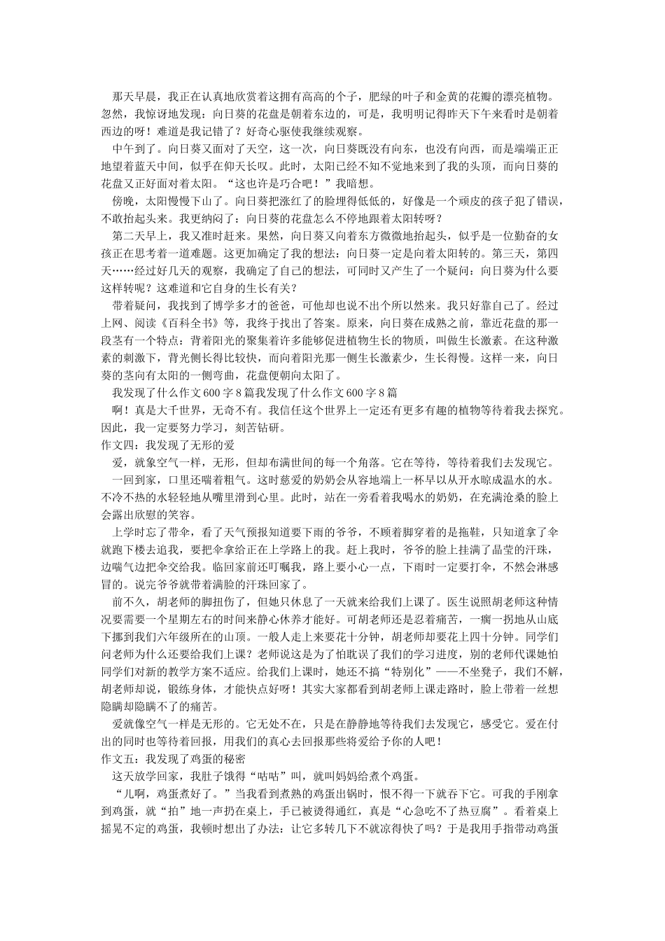 我发现了什么作文600字8篇_第2页