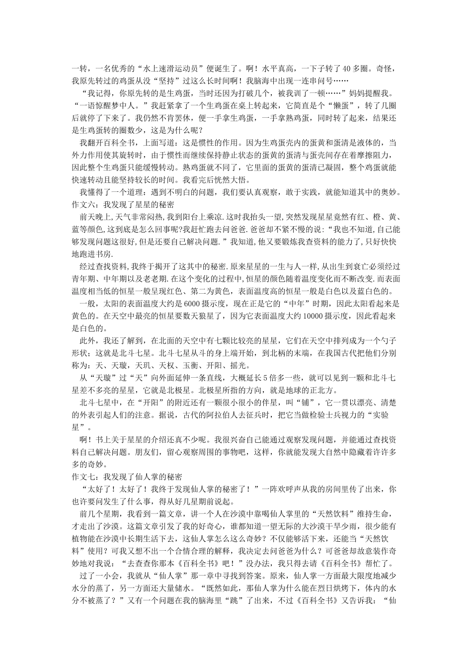 我发现了什么作文600字8篇_第3页