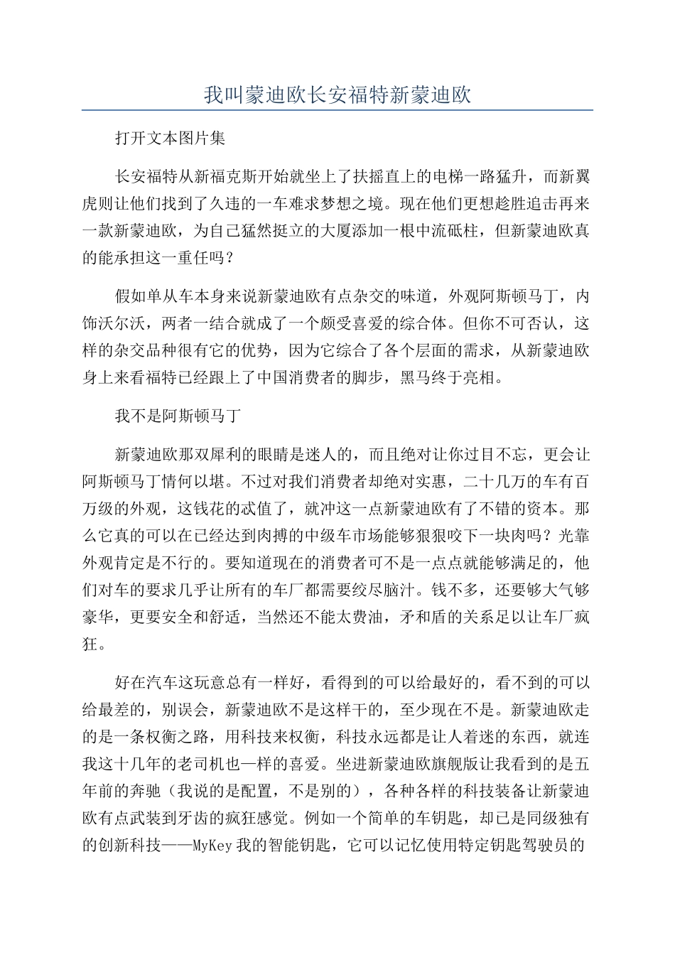 我叫蒙迪欧长安福特新蒙迪欧_第1页