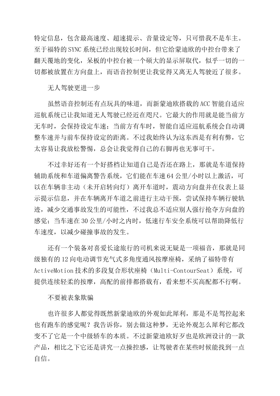 我叫蒙迪欧长安福特新蒙迪欧_第2页