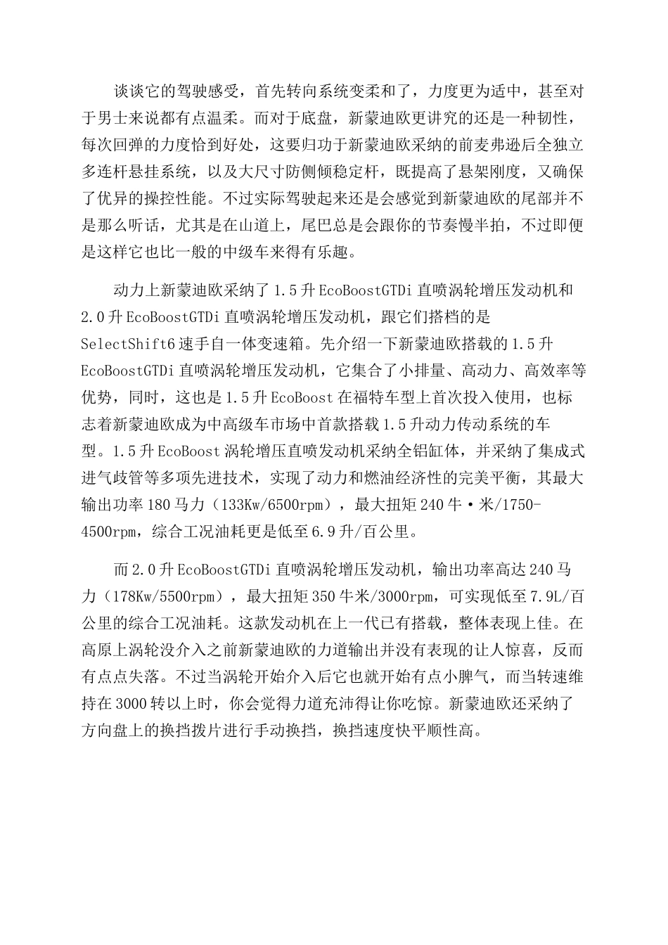 我叫蒙迪欧长安福特新蒙迪欧_第3页