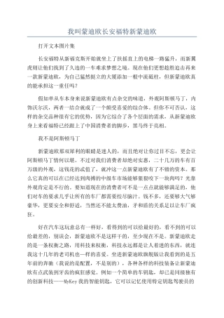 我叫蒙迪欧长安福特新蒙迪欧
