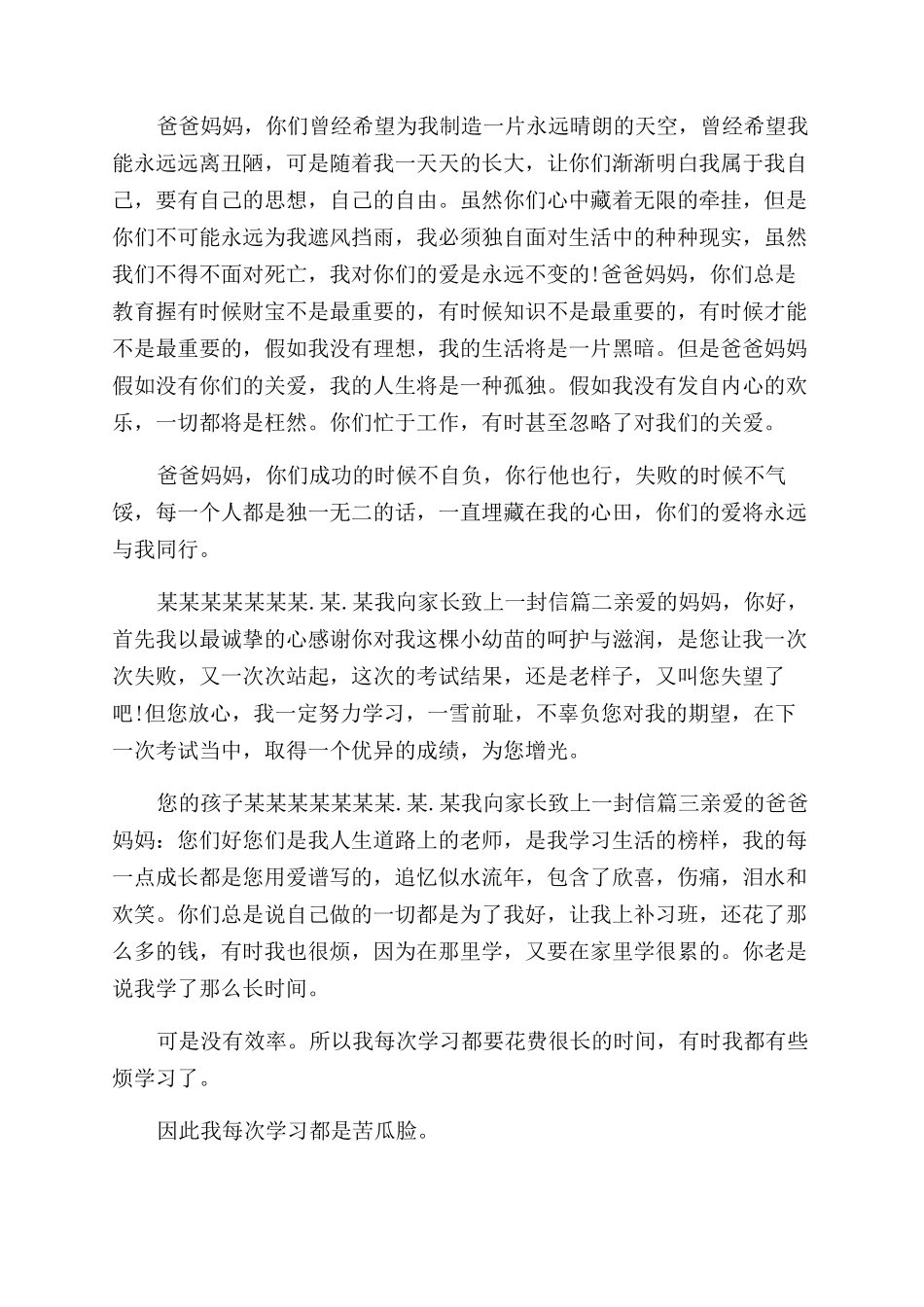 我向家长致上一封信-致家长一封信_第2页