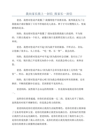 我向家长致上一封信-致家长一封信