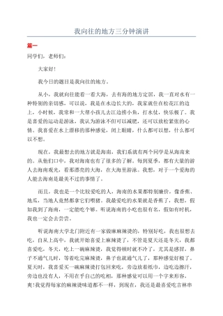 我向往的地方三分钟演讲