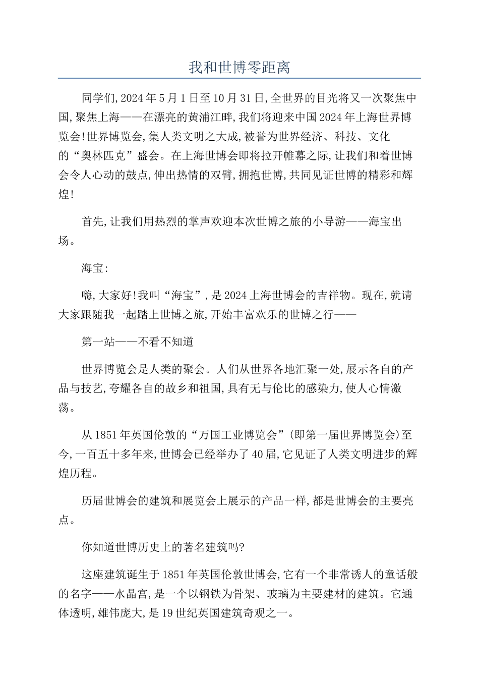 我和世博零距离_第1页