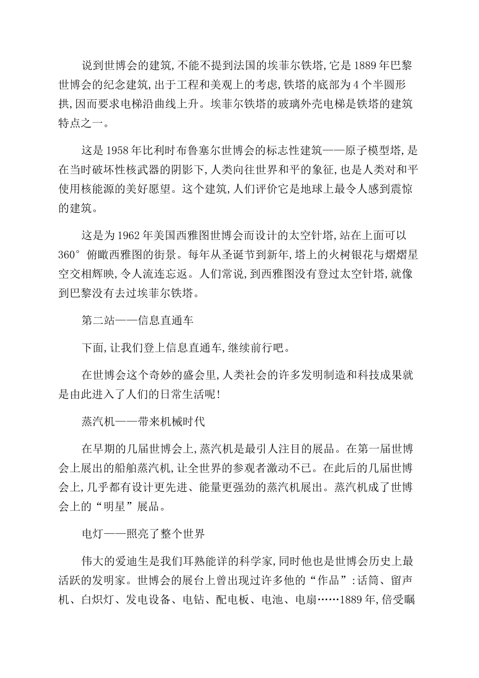 我和世博零距离_第2页