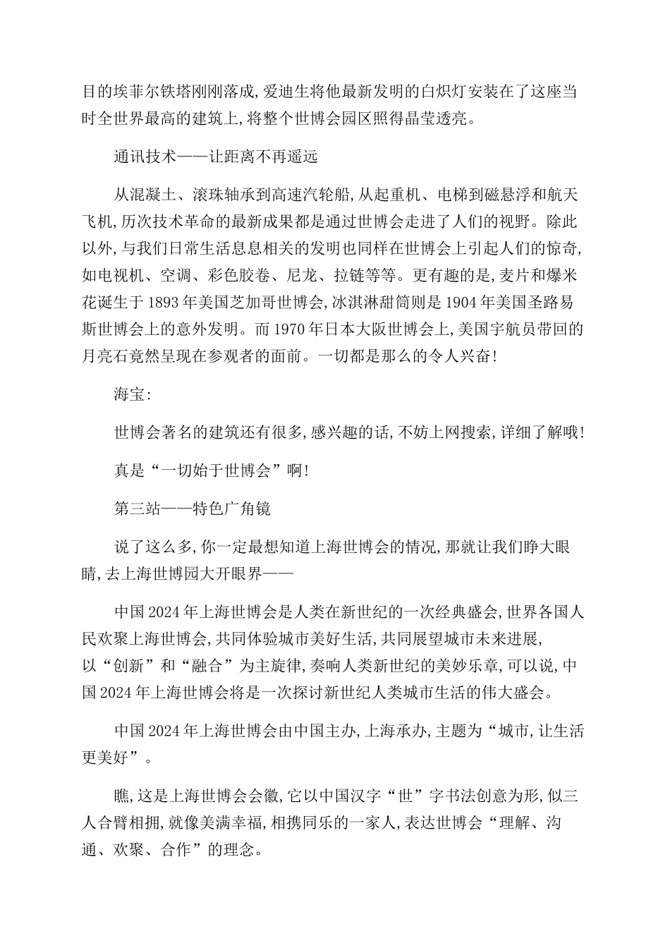 我和世博零距离_第3页