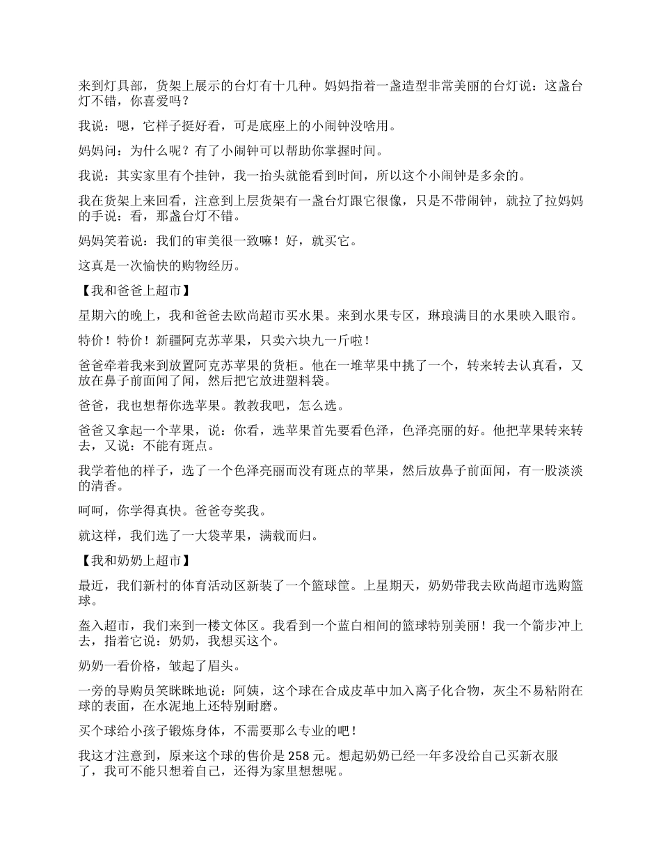 我和什么上超市作文400字_第2页