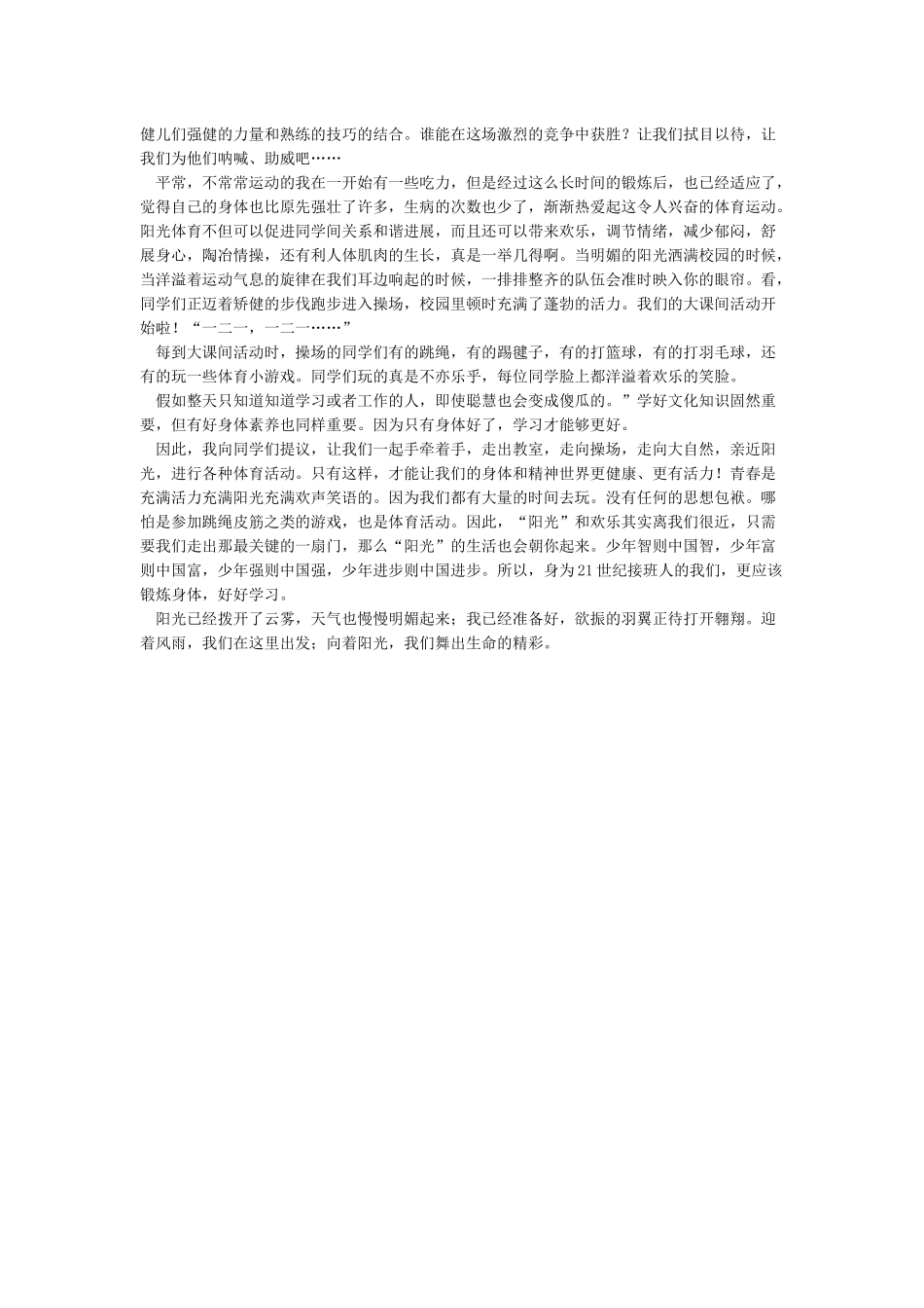 我和体育普通话三分钟演讲稿_第2页