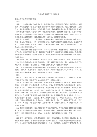 我和体育普通话三分钟演讲稿
