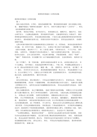 我和体育普通话三分钟讲话稿