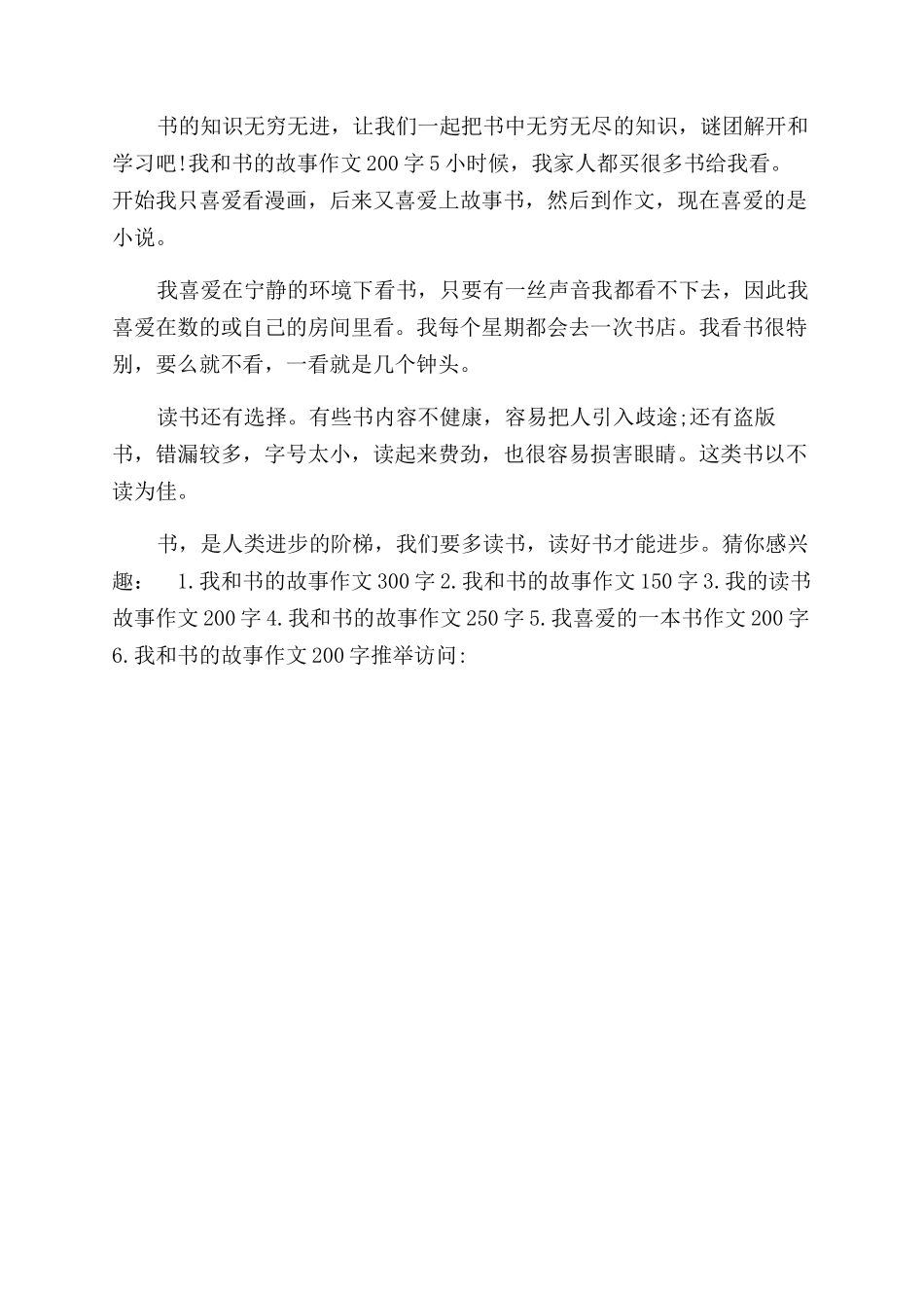 我和书的故事200字作文范文_第2页