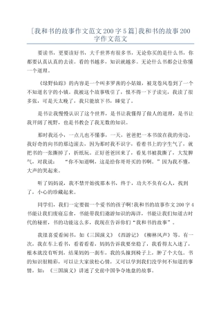 我和书的故事200字作文范文