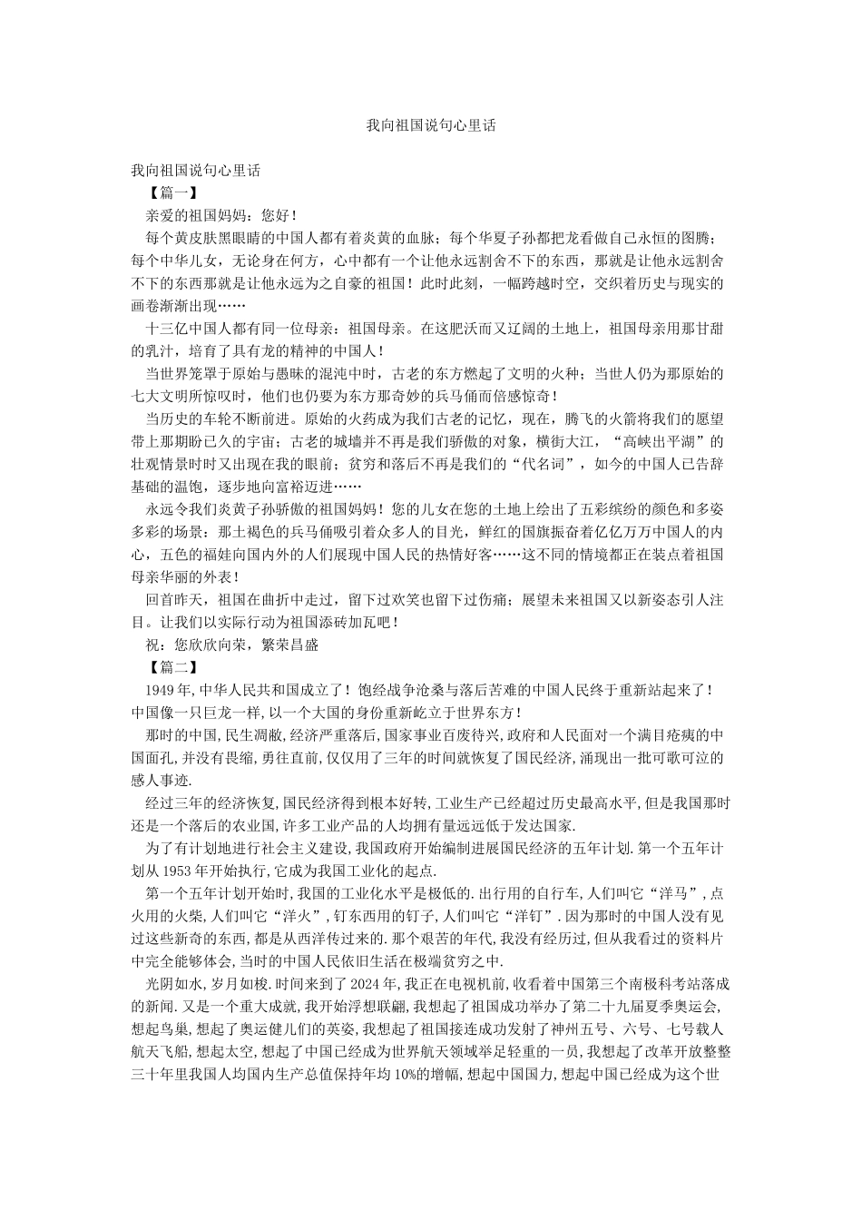 我向祖国说句心里话_第1页