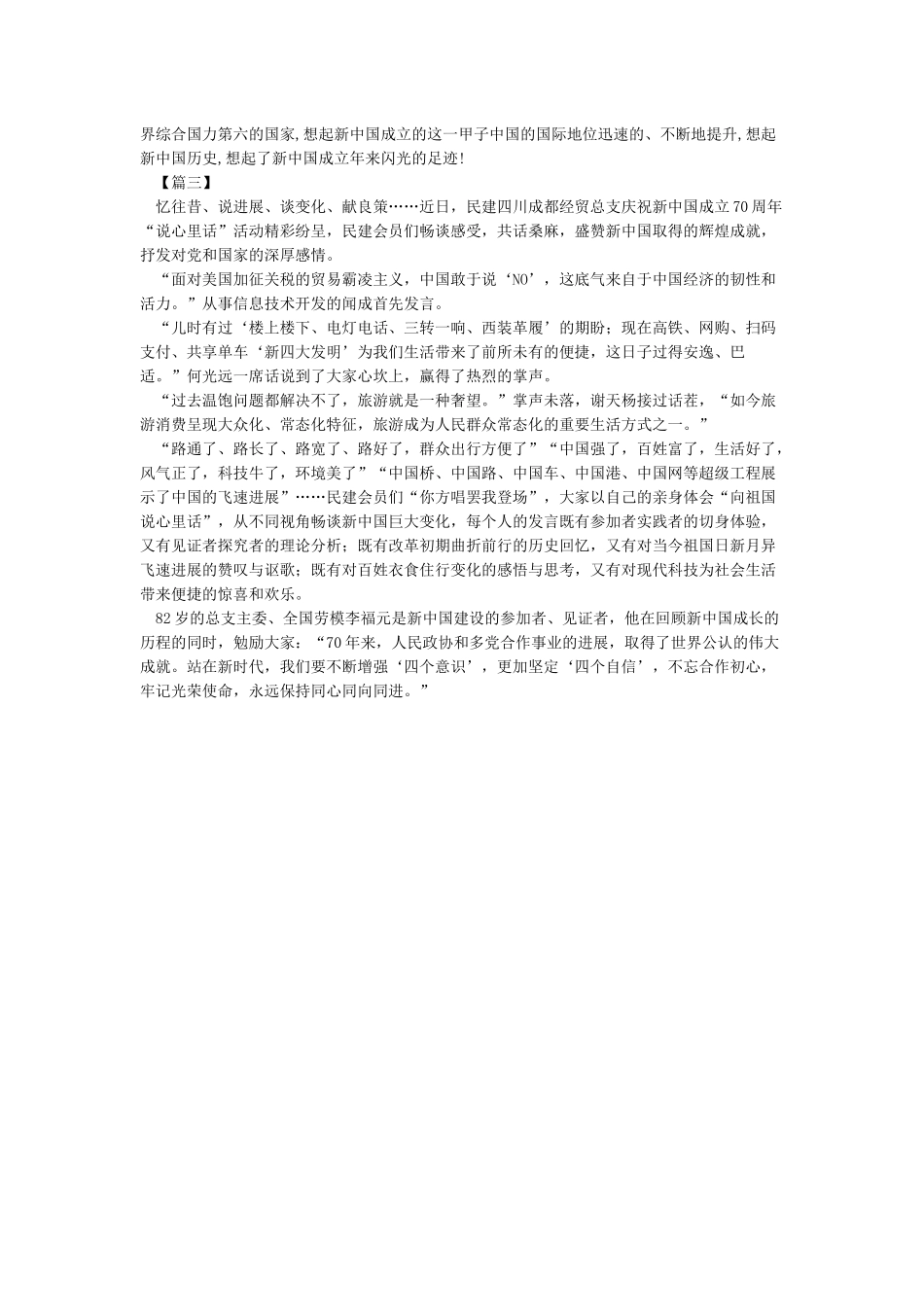 我向祖国说句心里话_第2页