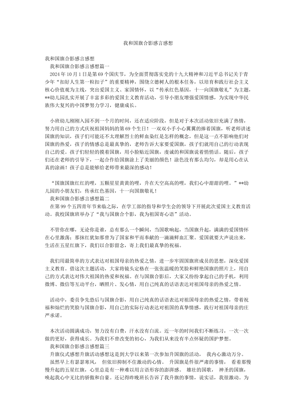 我和国旗合影感言感想_第1页