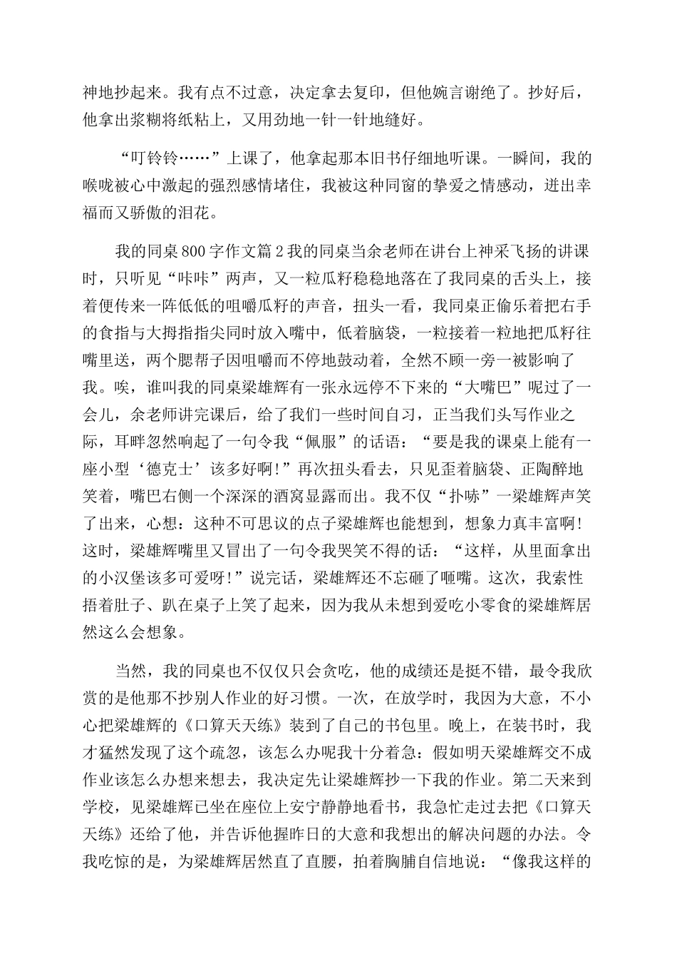 我同桌经常吃我胸作文范文_第2页
