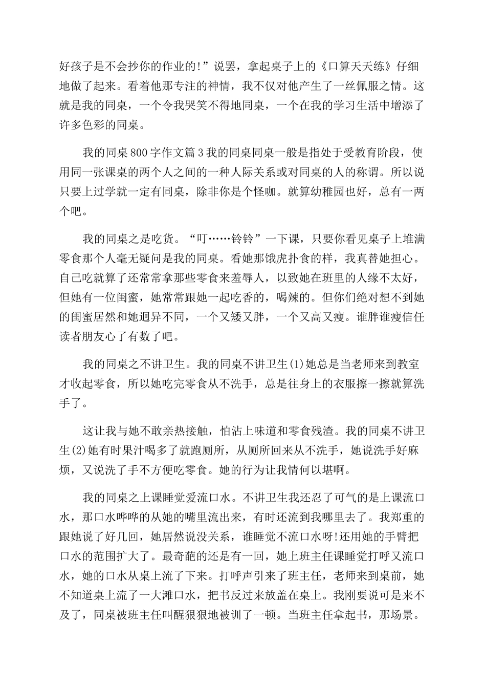 我同桌经常吃我胸作文范文_第3页
